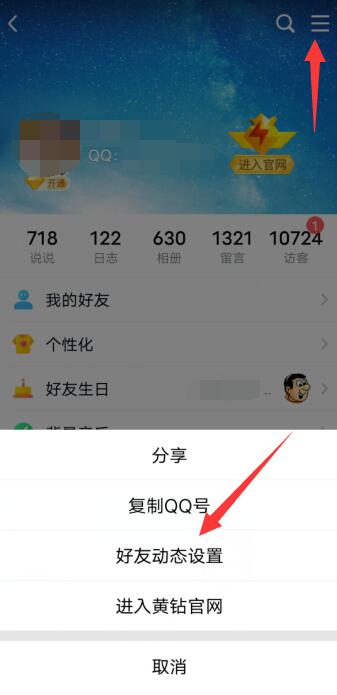 qq空间设置权限怎么设置