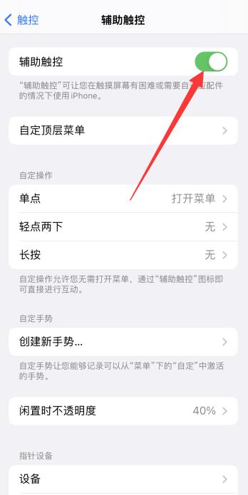 iPhone手机怎么设置返回键在下面