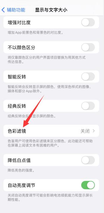 iPhone色彩滤镜关闭还是黑白