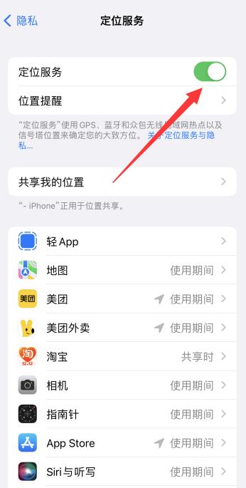 iPhone空心定位图标关不掉