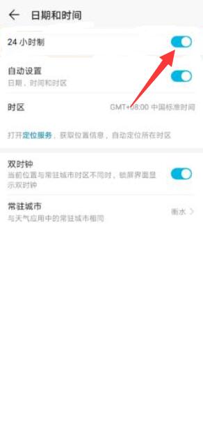 华为nova9时间24小时制怎么设置