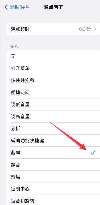 iPhone手机截图有几种方法