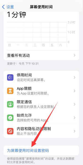 iPhone手机有没有应用锁