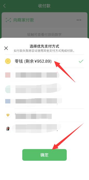 微信支付银行卡优先怎么设置