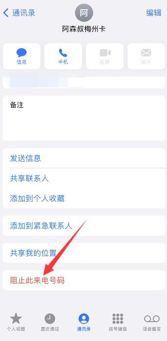 iPhone拉黑了电话听到什么