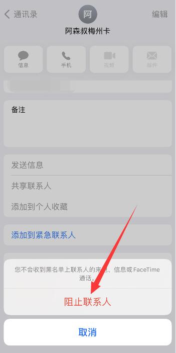 iPhone拉黑了电话听到什么