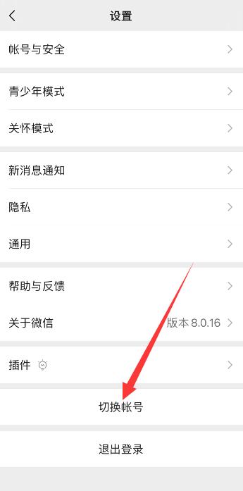 iPhone手机如何装两个微信