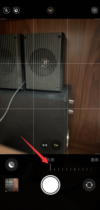 iPhone13相机夜景3秒彻底关掉