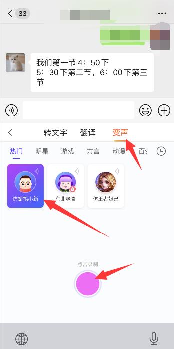 微信语音变声器怎么弄