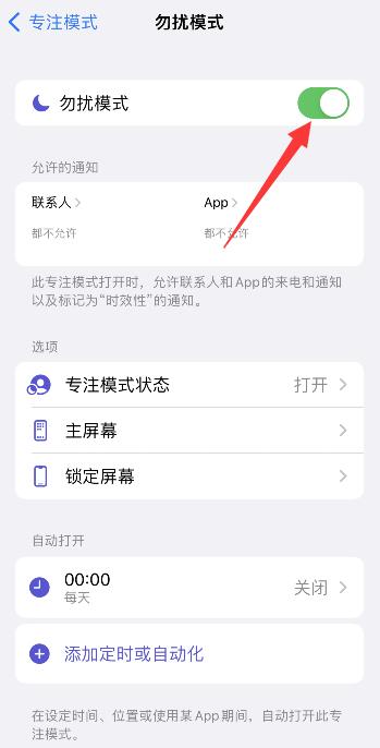 iPhone12怎么设置陌生号码拦截