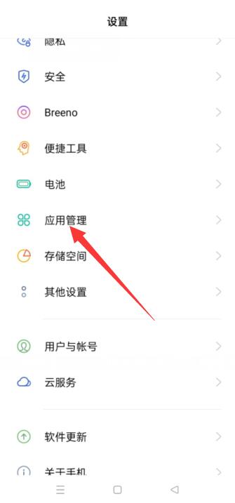 oppo手机移除的应用怎么恢复