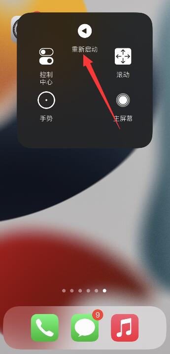 iPhone手机有重启功能吗