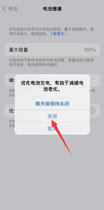 iPhone快充充电慢了怎么回事