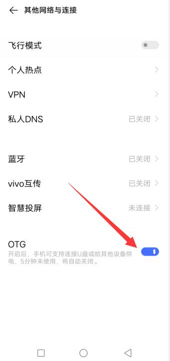 vivo手机连接OTG为啥没反应