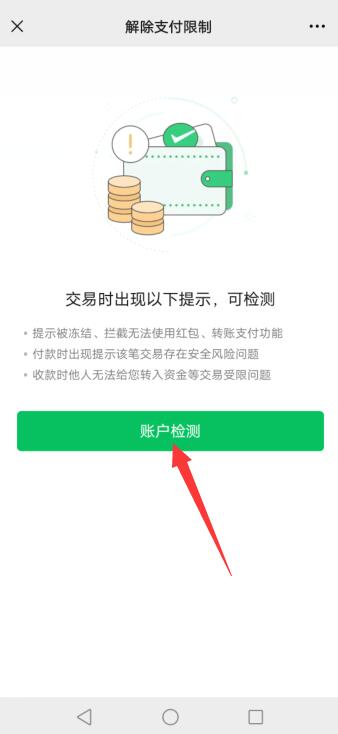 微信充值游戏限制怎么解除