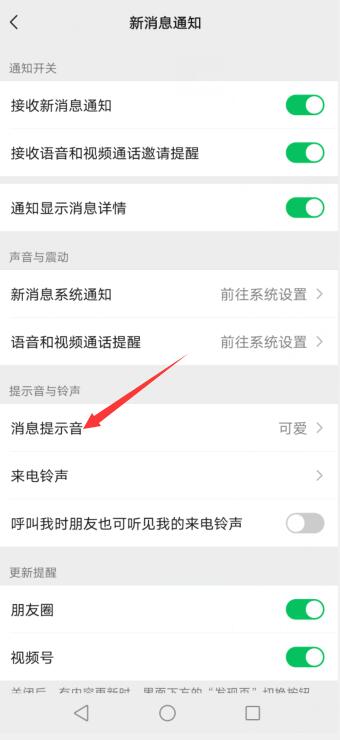 微信消息声音可以单独设置吗