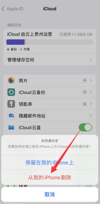 iPhone如何删除所有通讯录