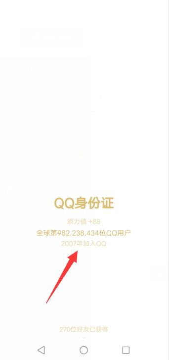 QQ号注册时间查询