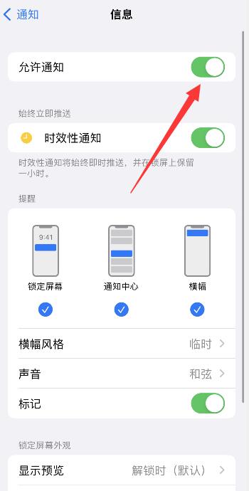 iPhone手机突然消息不提醒了