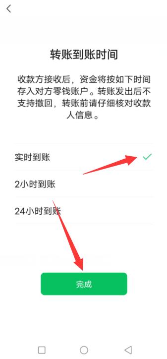 微信转账实时到账在哪里设置