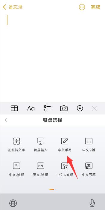 iPhone手机怎么用手写