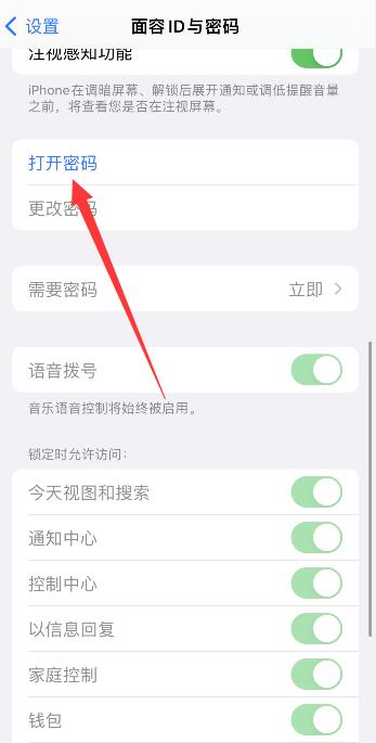 iPhone手机在哪里设置密码和指纹