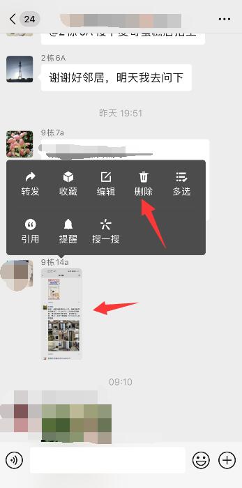 发到微信群里的图片超过2分钟怎么删除