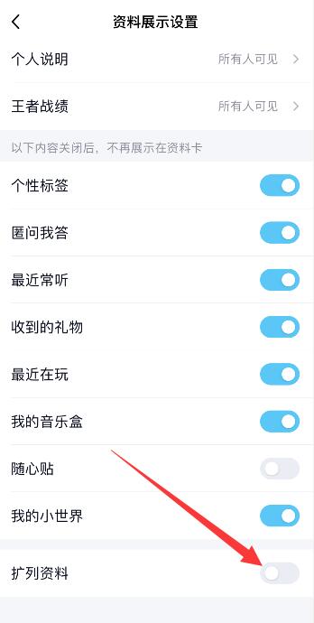 qq扩列资料怎么不显示