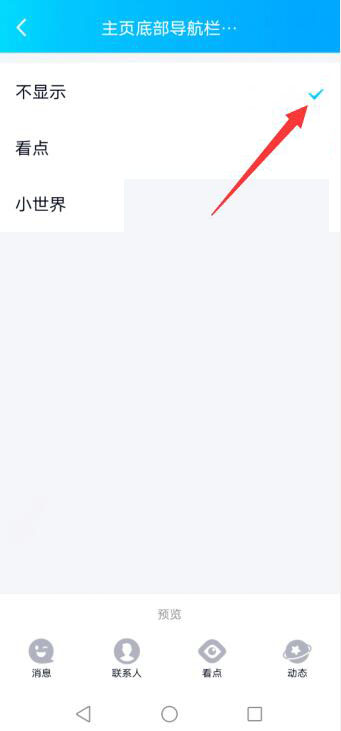 新版qq小世界怎么关闭不了