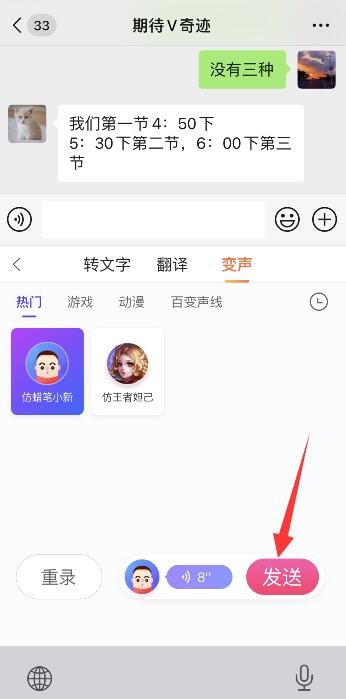 微信如何变声发语音