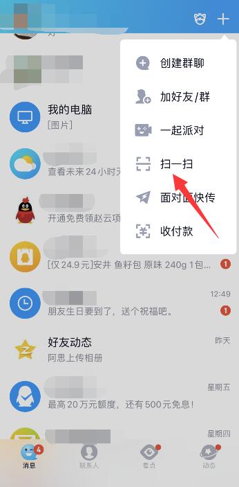 怎么扫码登录QQ