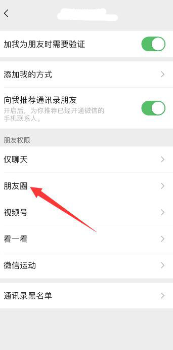 微信8.0.17怎么设置朋友圈三天可见