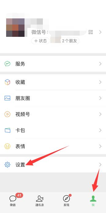 微信解绑其他app账号