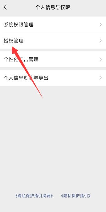 微信解绑其他app账号