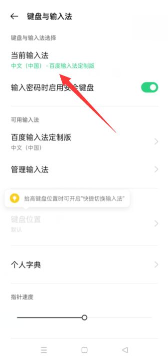 oppo手机输入法怎么设置