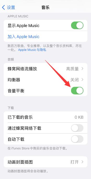 iPhone音量平衡到底要不要打开