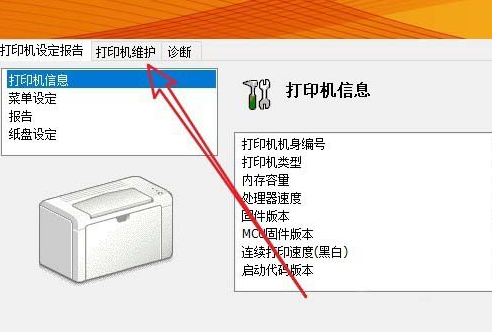 打印机加墨粉后怎么操作才能打印