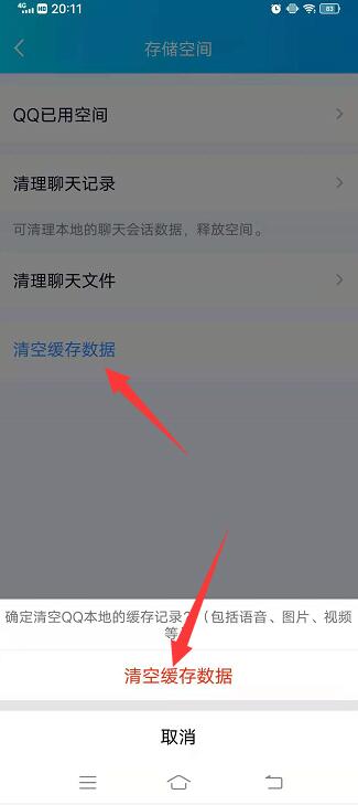 qq数据太大怎么清理