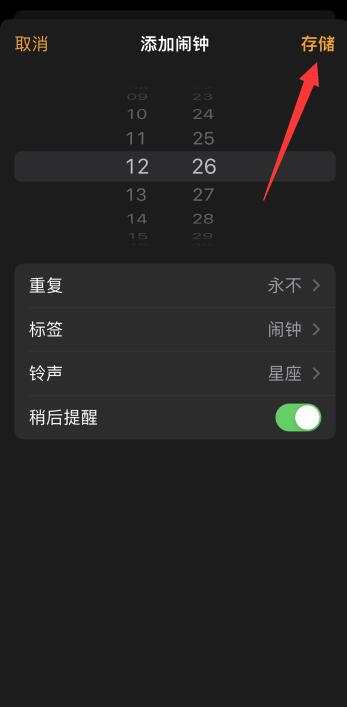 iPhone13闹钟在哪里设置的