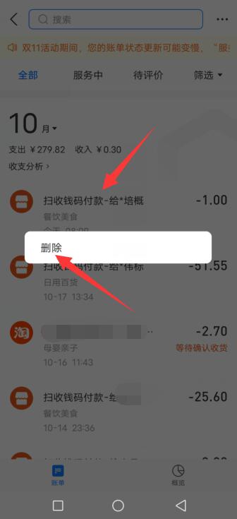 花呗账单怎么删除记录