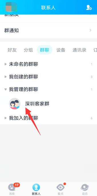 qq怎么@某个人