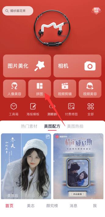 iPhone手机怎么把图片合成一张