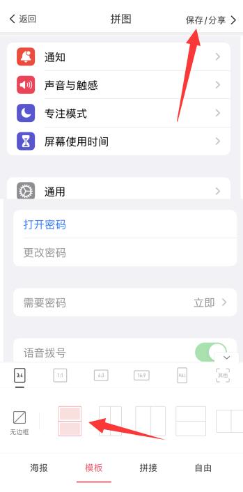 iPhone手机怎么把图片合成一张