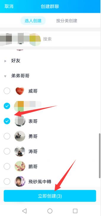 qq如何创建聊天群