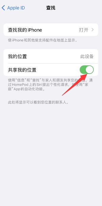 iPhone位置共享怎么设置