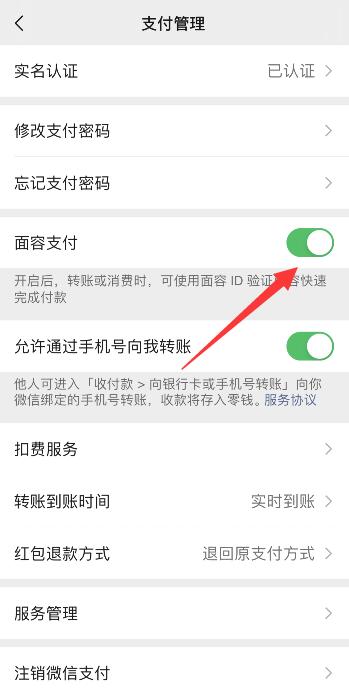 iPhone13微信支付怎么设置刷脸