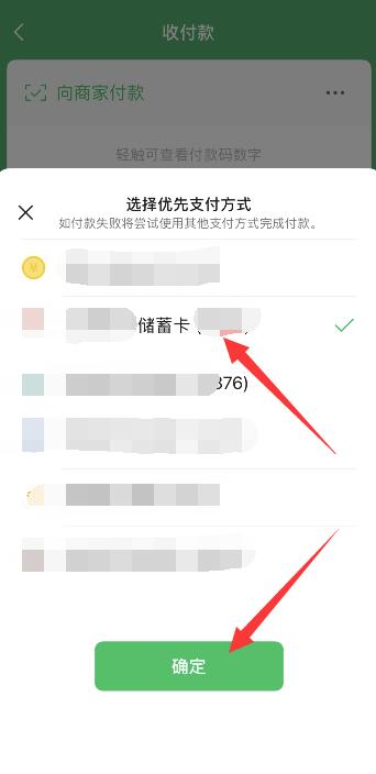 微信多张卡支付顺序设置方法