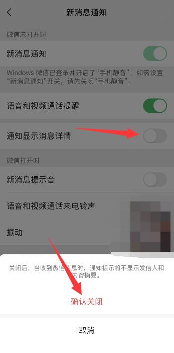 iPhone手机微信消息通知不显示内容