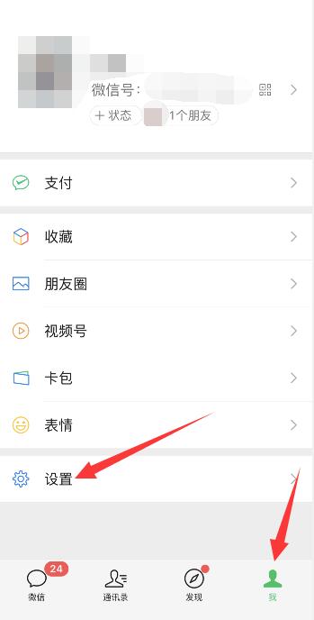 iPhone手机微信设置独立密码