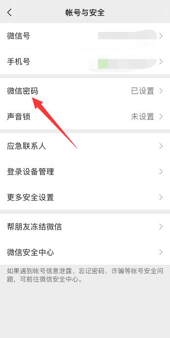 iPhone手机微信设置独立密码